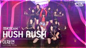 [항공캠4K] 이채연 'HUSH RUSH' (LEE CHAE YEON Sky Cam) @SBS Inkigayo 221016