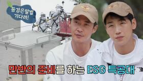 ‘ESG 특공대’ 김병만×배정남×박군, 시내 한복판 출몰한 ‘등검은말벌’ 제거 위해 출격!