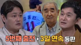 ‘7차전 선발투수’ 최동원, 한계에 다다른 흔들리는 투구