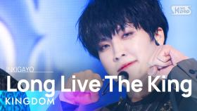 KINGDOM(킹덤) - Long Live The King(백야) @인기가요 inkigayo 20221023