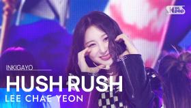 LEE CHAE YEON(이채연) - HUSH RUSH @인기가요 inkigayo 20221023