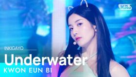 KWON EUN BI(권은비) - Underwater @인기가요 inkigayo 20221023