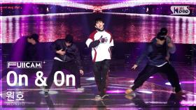 [안방1열 풀캠4K] 원호 'On & On (Feat. YUNHWAY)' (WONHO FullCam)│@SBS Inkigayo 221023