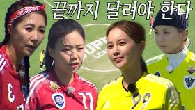 [스페셜] 자강두천 챔피언 매치! FC 국대패밀리 VS FC 탑걸 경기 요약☆