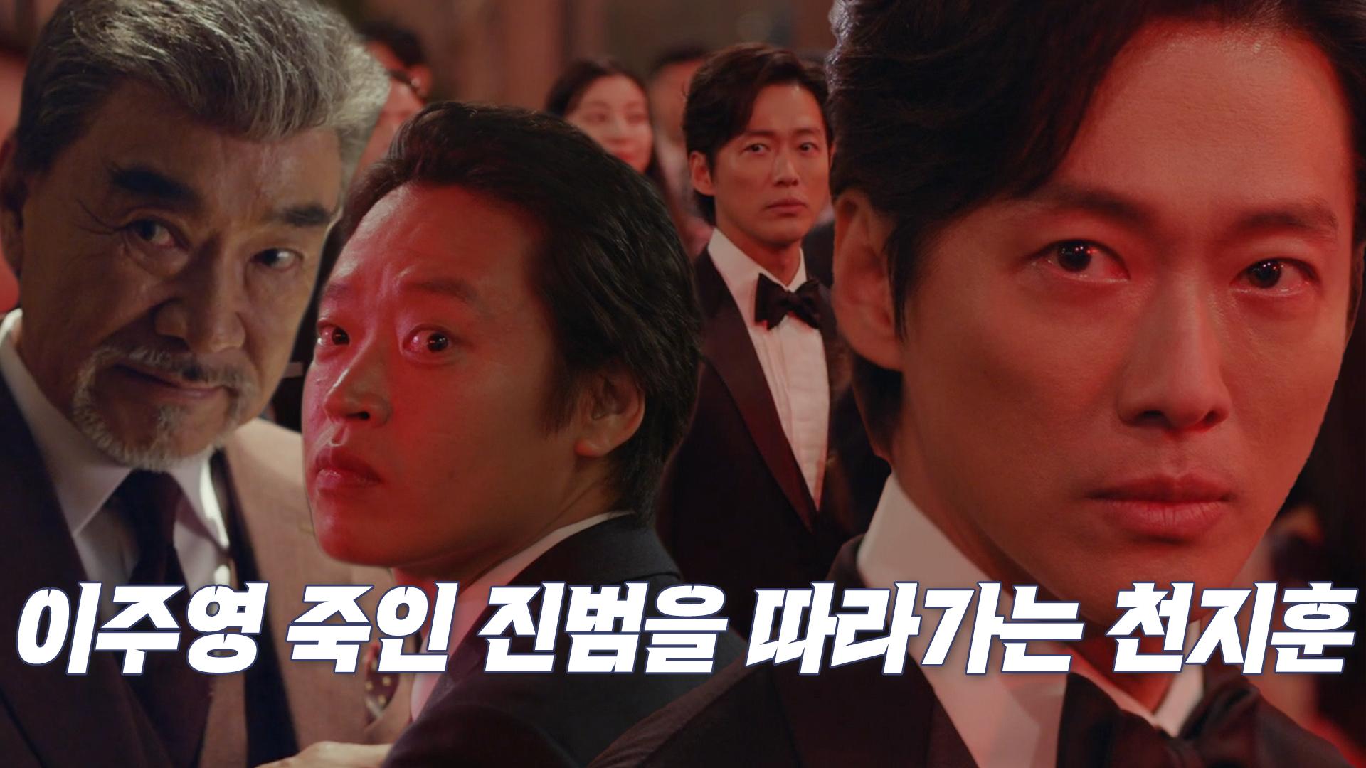 [분노 엔딩] 남궁민, 이청아 살해한 진범과 함께 있는 이덕화에 충격 | ZUM TV