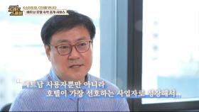 [K스타트업, CEO를 만나다] ＂베트남 호텔 숙박 중개 서비스＂