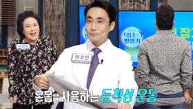 고혈압 완화에 도움 되는 ‘등척성 운동’ (닥터필생기)