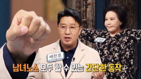 ‘운련십지익심장 운동’, 혈압 관리 위한 악력키우기! (닥터필생기)