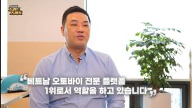 [K스타트업, CEO를 만나다] ＂베트남 중고 오토바이 거래 스타트업＂