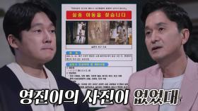 영진이 찾기 위한 공개수사, 단 한 장도 없던 아이의 사진