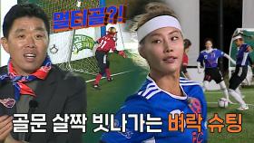 ‘FC 불나방’ 강소연, ‘FC 원더우먼’ 위협하며 아쉽게 놓친 멀티골!