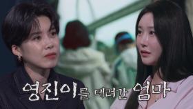 ‘승낙살인’ 영진이의 동의? 영진이를 데려간 엄마