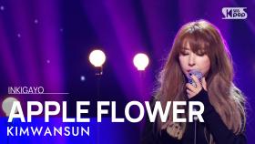 KIMWANSUN(김완선) - 사과꽃(APPLE FLOWER) @인기가요 inkigayo 20221106