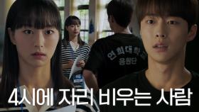 “응원단 사람일 거야” 박보연, 배인혁에 범인에 대한 힌트 전달!
