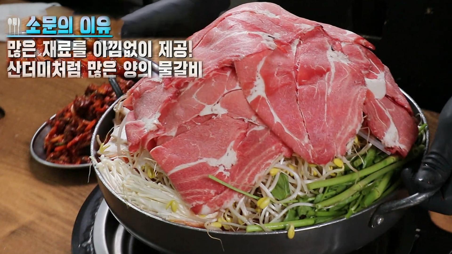 비주얼 폭발! 먹기 전에 놀라는 ‘산더미 물갈비’ | ZUM TV