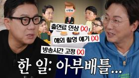 돌싱포맨 멤버들, 아부 배틀만 한 SBS 사장님과의 식사 자리♨