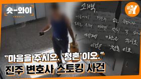 [Y 607회 요약] 기름통을 든 살인범, 남자는 왜 걸어다니는 시한폭탄이 되었나 | 숏와이