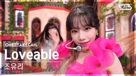 [단독샷캠4K] 조유리 'Loveable' 단독샷 별도녹화│JO YURI ONE TAKE STAGE @SBS Inkigayo 221106