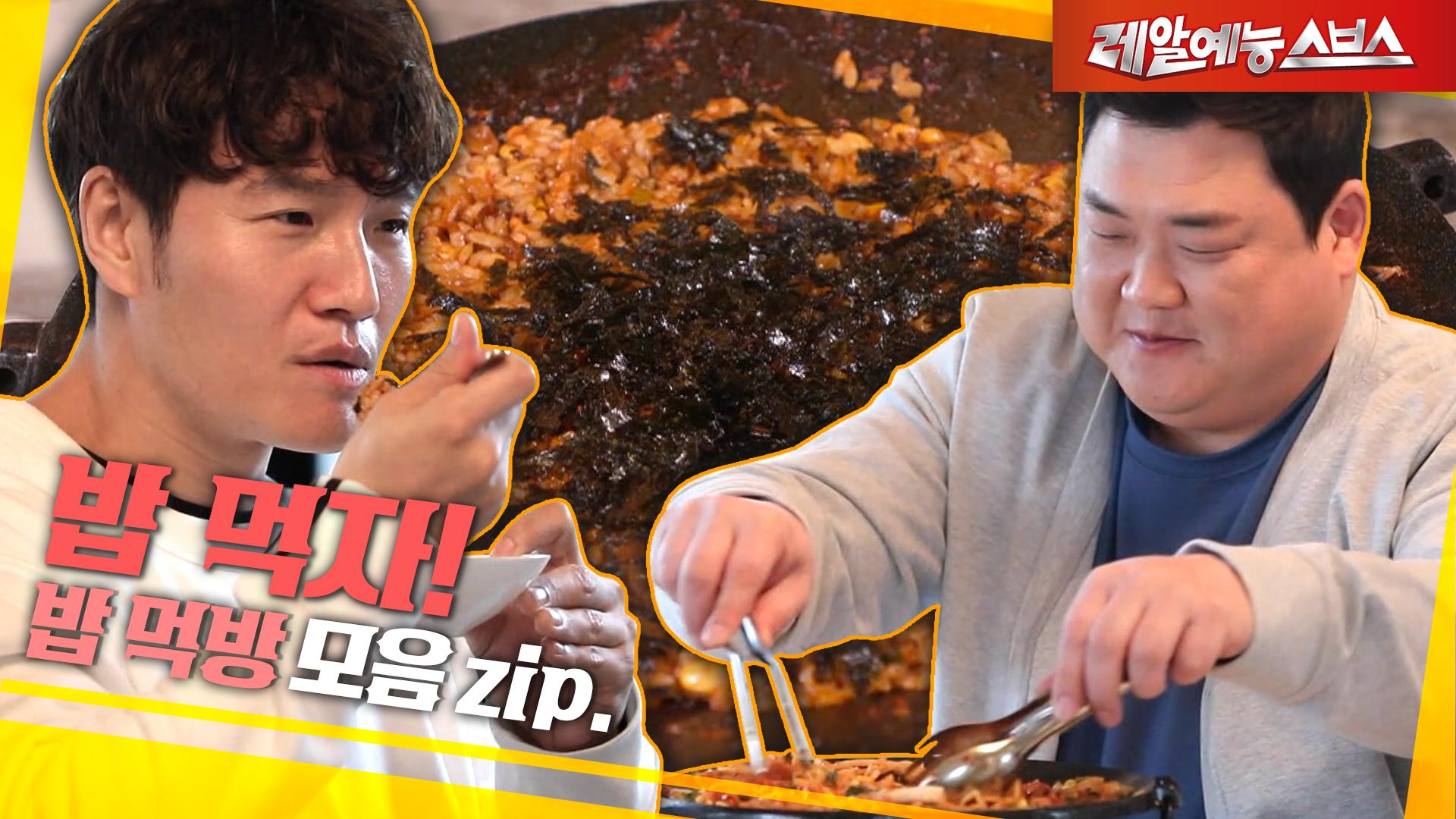 디저트로 볶음밥😋🍳 [밥 먹방.zip] | ZUM TV