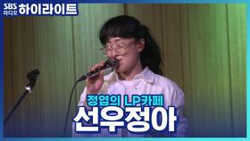 선우정아씨는 노래 제목을 어떻게 정하세요?