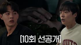 [10회선공개] 한지현과 손잡은 남자 누구..!?♥ 배인혁 or 김현진?