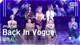 [안방1열 풀캠4K] 알렉사 'Back In Vogue' (AleXa FullCam)│@SBS Inkigayo 221113