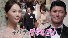 아유미♥권기범, 평생의 반쪽 약속하며 눈부신 결혼식 현장!