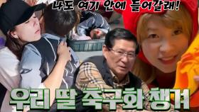 김승혜×에바, 가족들의 따듯한 응원 받으며 즐거운 축구 유학 짐싸기★