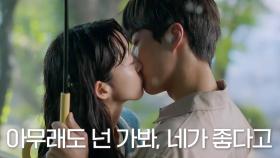 [직진 엔딩] 한지현, 배인혁에 마음 고백하며 키스♡