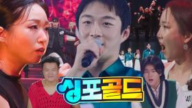 [선공개] 클라시쿠스×목청맨션×튀김소보체, 세 합창단이 선보이는 멋진 합창 무대 메들리♬