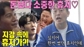 [선공개1] 미우새 멤버들, 복불복으로 선택된 김종국 지갑 보고 경악!