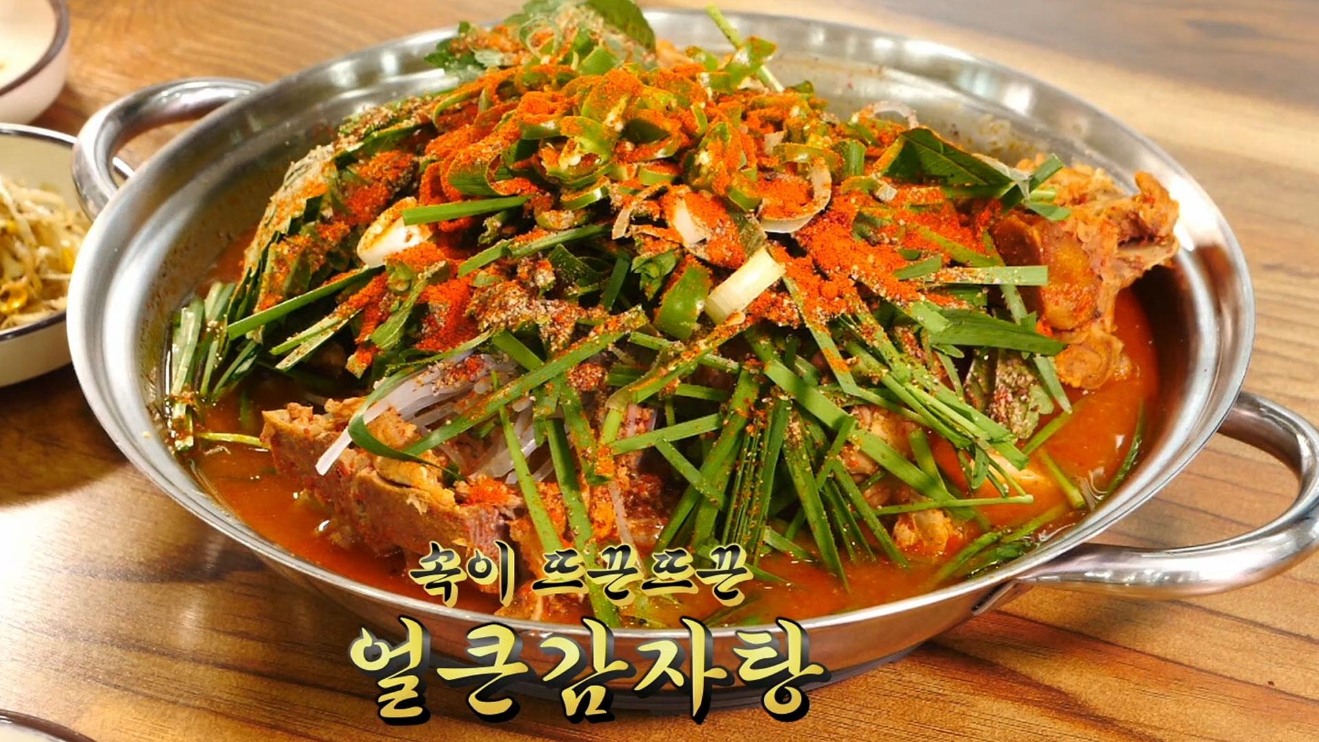 매콤한 맛이 일품인 얼큰 감자탕! | ZUM TV