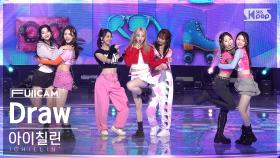 [안방1열 풀캠4K] 아이칠린 '드로우' (ICHILLIN’ 'Draw' FullCam)│@SBS Inkigayo 221120