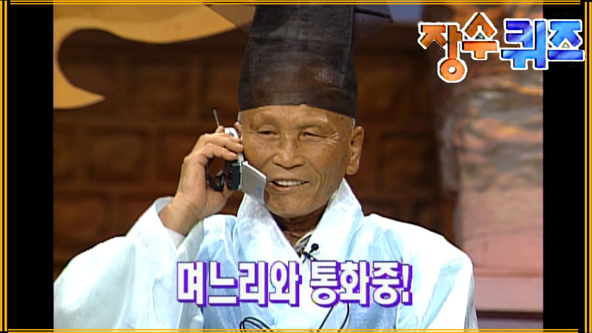 방송 도중에 통화하는 할아버지 #장수퀴즈 EP.38 | ZUM TV