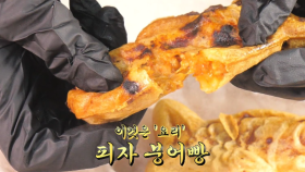 쭉쭉 늘어나는 매력의 ‘피자 붕어빵’