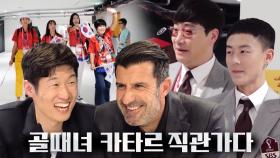 [선공개] 월드컵 특집 골때녀 in 카타르 & 포르투갈전 앞둔 박지성X피구 매치!