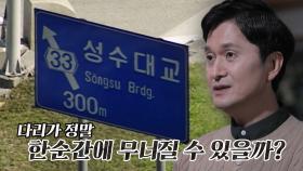 기회가 있었지만 막지 못한 ‘성수대교 붕괴 참사’