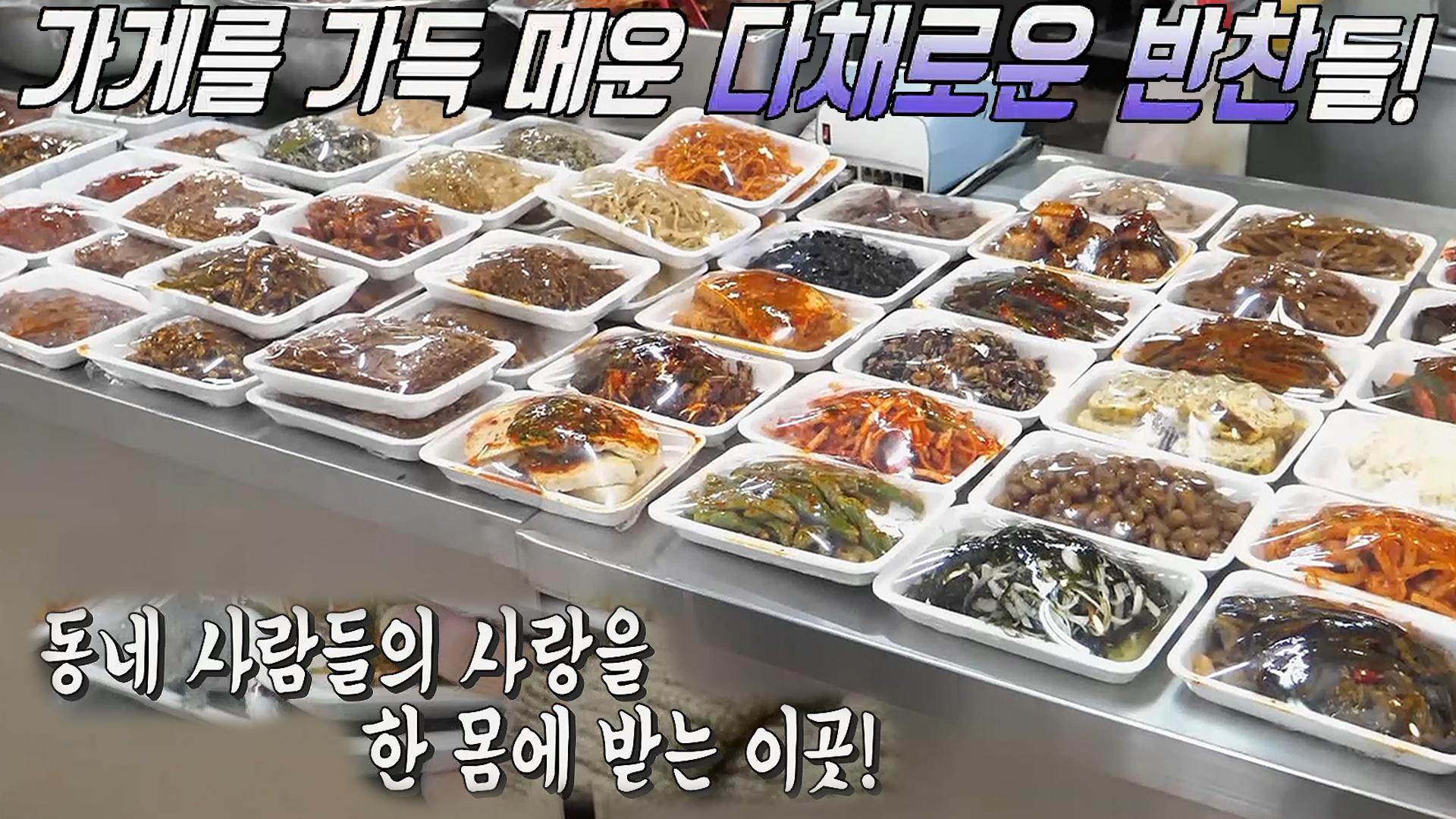 다채로움 가득! 30년 내공이 깃든 최고의 반찬가게★ | ZUM TV