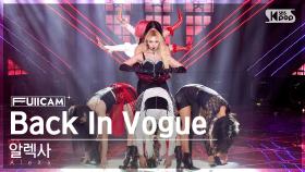 [안방1열 풀캠4K] 알렉사 'Back In Vogue' (AleXa FullCam)│@SBS Inkigayo 221204
