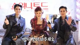 [인터뷰] 신성록×이규형×전미도, 긴장을 놓칠 수 없는 뮤지컬 ‘스위니 토드’