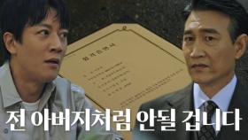 [대립 엔딩] 김래원, 조승연의 부정부패를 멈추기 위해 된 경찰