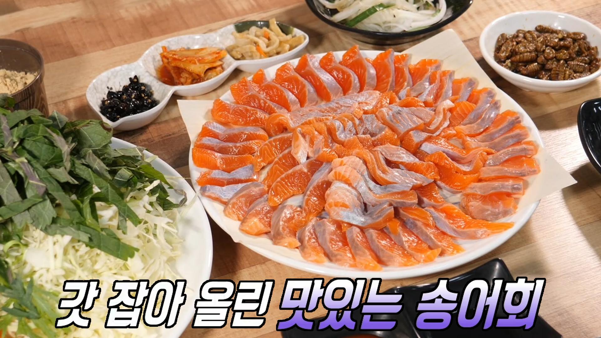 깊은 우애와 정성으로 만들어낸 송어 한 상★ | ZUM TV 깊은 우애와 정성으로 만들어낸 송어 한 상★