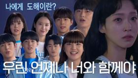테이아 단원들, 한지현에 힘이 되어 주기 위한 감동 영상 준비♥