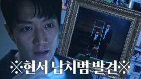 [경악 엔딩] 김래원, ‘현서’ 납치한 진범 얼굴 확인하고 솟구치는 분노!