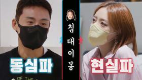 ‘동심파’ 오상진 vs ‘현실파’ 김소영, 딸 침대 구매에 열띤 논쟁♨