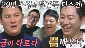 김수로×강성진, 서로의 과거 디스전 해명 타임!