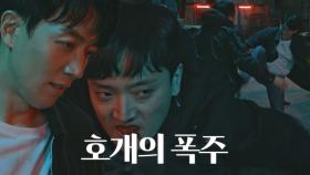 김래원, ‘납치범’ 허지원 향한 분노 참지 못하고 폭주