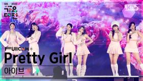 [2022 가요대전 4K] 아이브 'Intro + Pretty Girl (카라)' (IVE FullCam)│@SBS Gayo Daejeon 221224