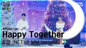 [2022 가요대전 4K] 도영(NCT)X닝닝(aespa)'Happy Together'(DOYOUNG X NINGNING FullCam)@SBS Gayo Daejeon 22122