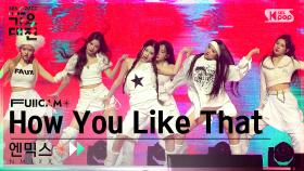 [2022 가요대전 4K] 엔믹스 'Intro + How You Like That (블랙핑크)' (NMIXX FullCam)│@SBS Gayo Daejeon 221224